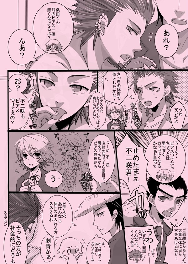 ピアスの話
