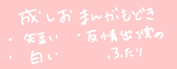 なるしおちゃん