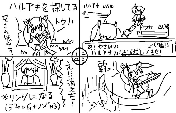 トウカはハルアキを探す