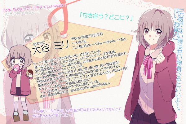 【恋結び】大谷 ミリ【成就】