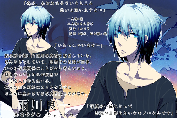【恋結び】雨川 良一【成就】