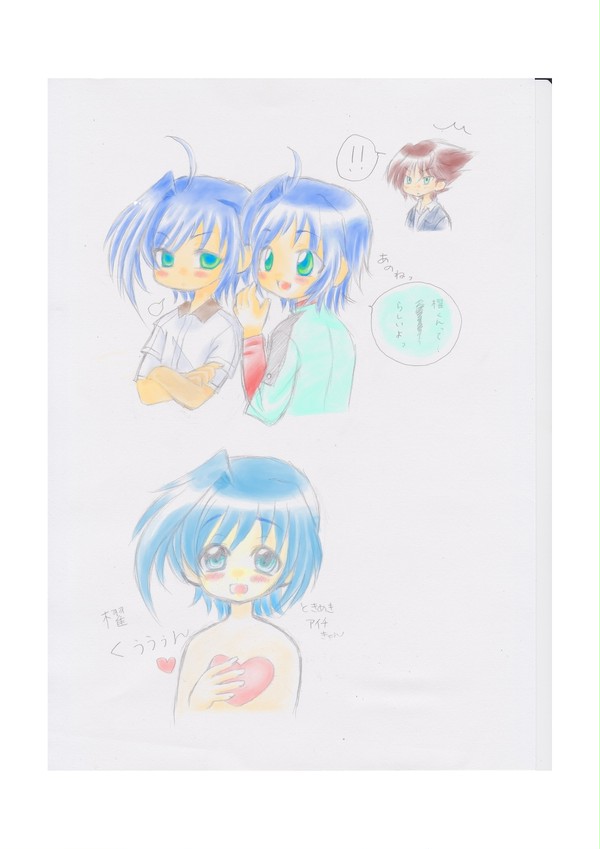 きゅん様とアイチきゅん