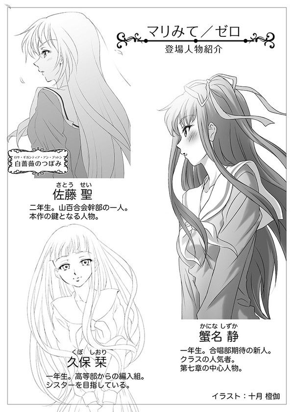 マリみて／ゼロ　第七章登場人物紹介（仮）