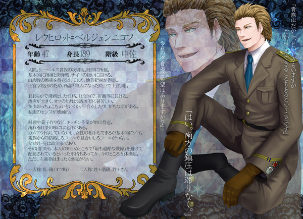 【MLM】レウヒロット・ベルジェンニコフ【中佐】