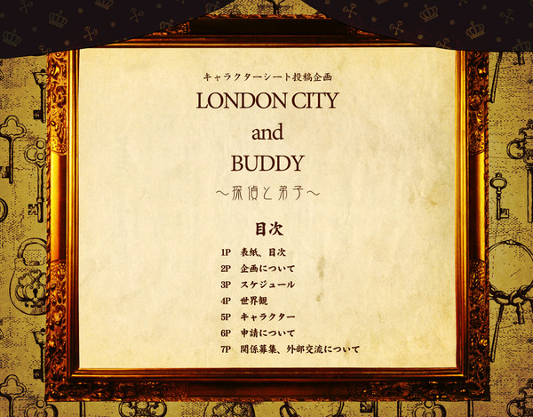 【企画目録】LONDON CITY and BUDDY
