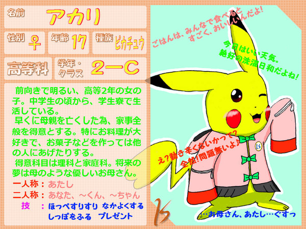 【ぽけスク】アカリ【高等科】