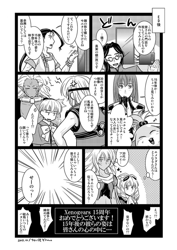 ゼノギアス15周年記念本参加させていただきました！