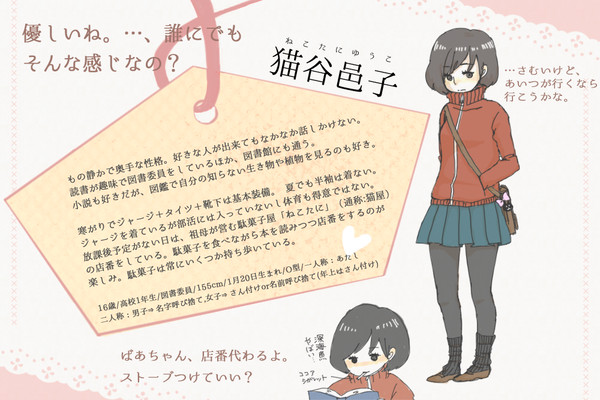 【恋結び】猫谷邑子【成就】