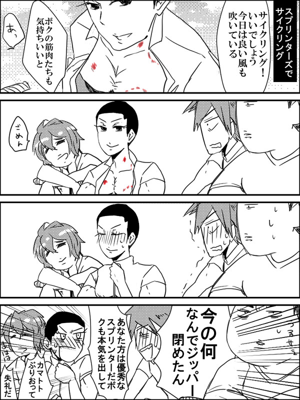 【腐】ほぼ新泉しかない箱学詰め