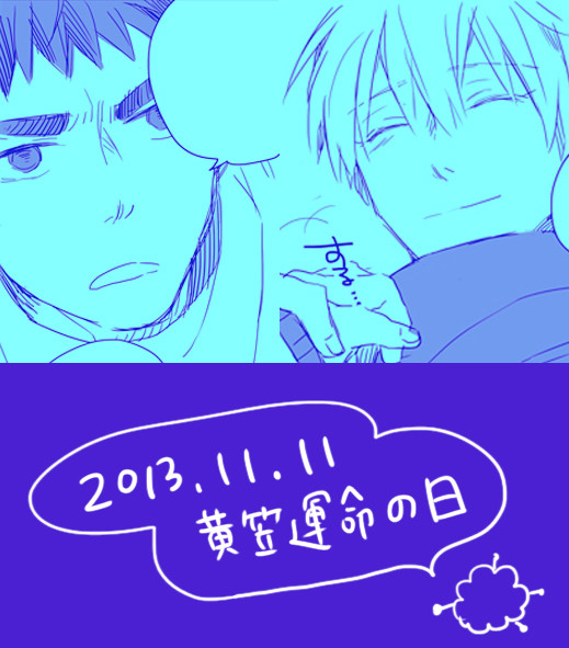 【黒バス/腐】黄笠運命の日