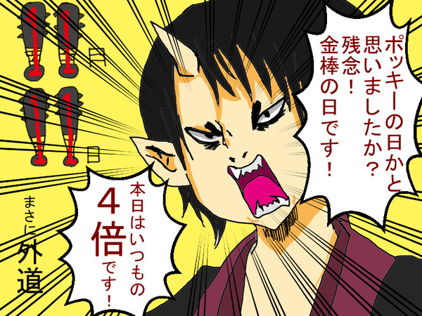 ポッキープリッツの日