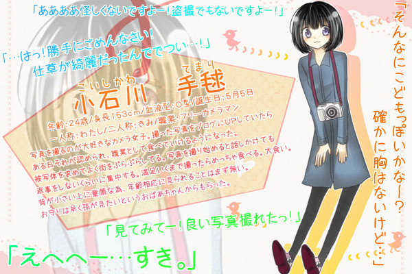 【恋結び】小石川 手毬【成就】