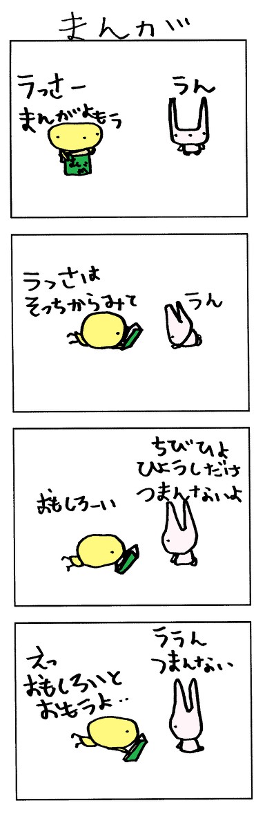 まんが