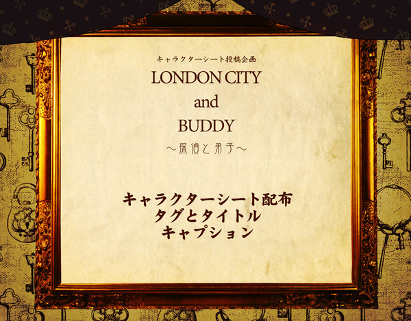 【LCB】キャラクターシート、タグ、タイトル【公式】