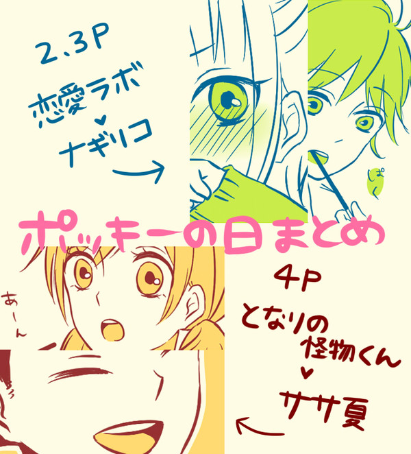 ポッキーの日