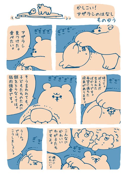 かしこいアザラシの話