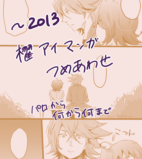 櫂アイまんがつめあわせ