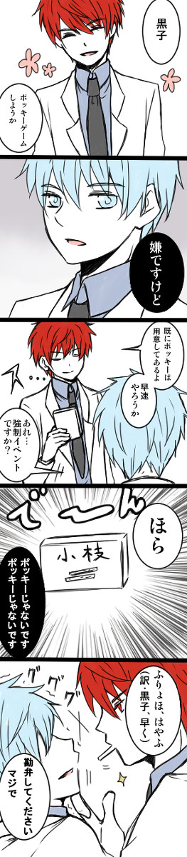 ポッキーの日【赤黒】