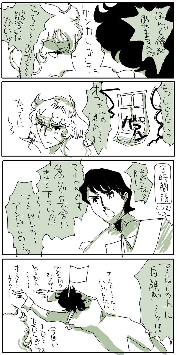 ベルサイユの４こま