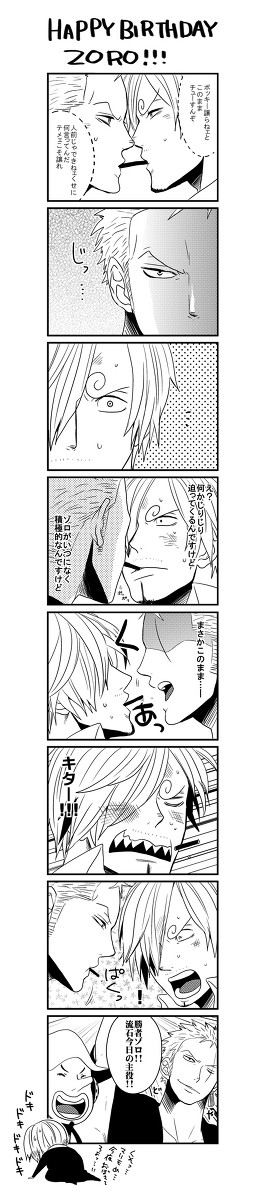 【サンゾロ】とりあえず
