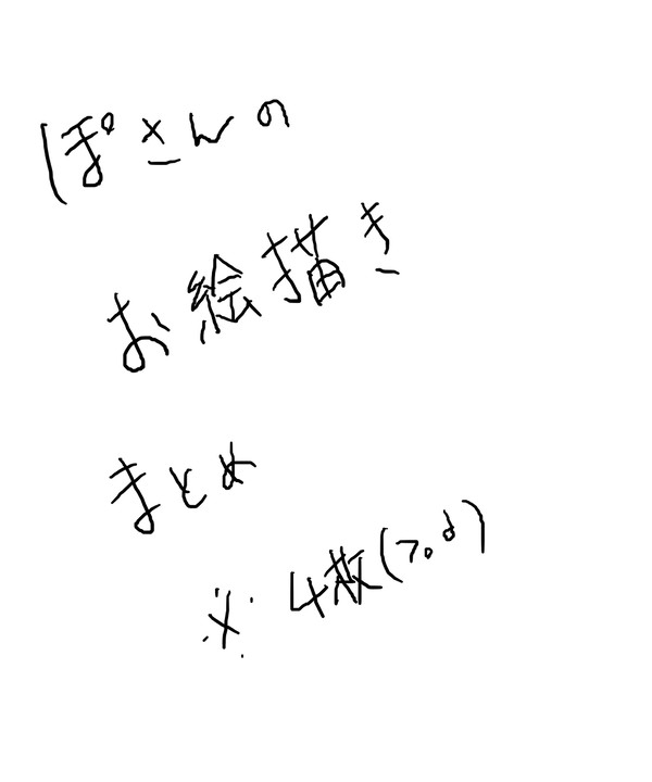 Twitterに上げたやつ（４枚