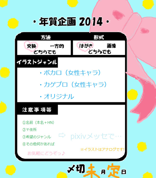 お年賀！お年賀！