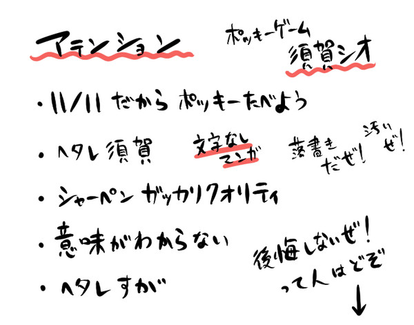 11/11だから