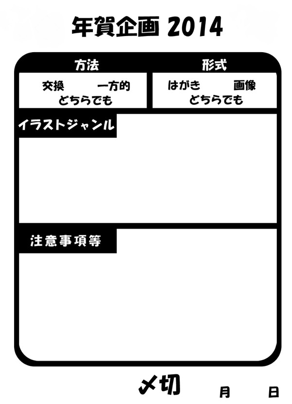 年賀状企画2014