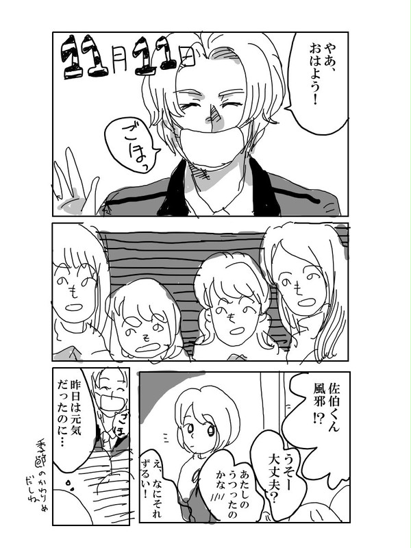 11月11日の佐伯くん