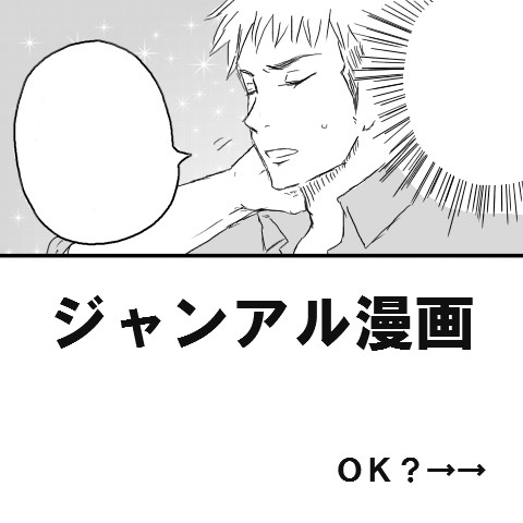 ジャンアル漫画