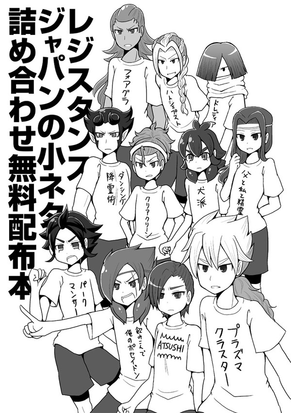 【青プ12】レジジャパ無料配布本