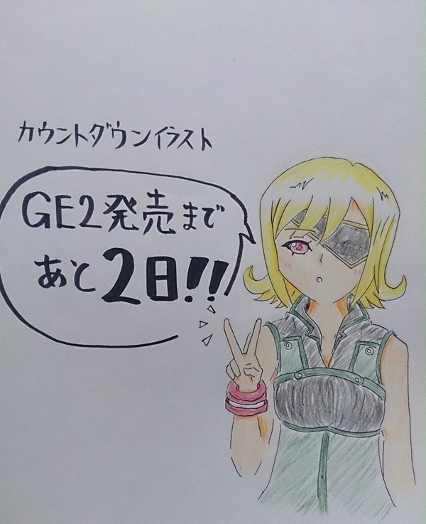 カウントダウン(あと2日)