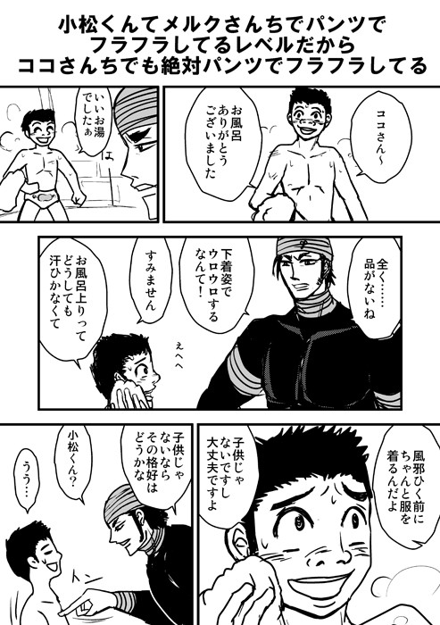 【腐】ココ←マ漫画