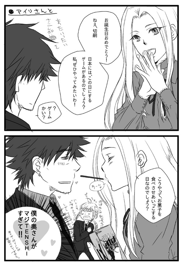 切嗣くんにポッキーを食べさせてみる
