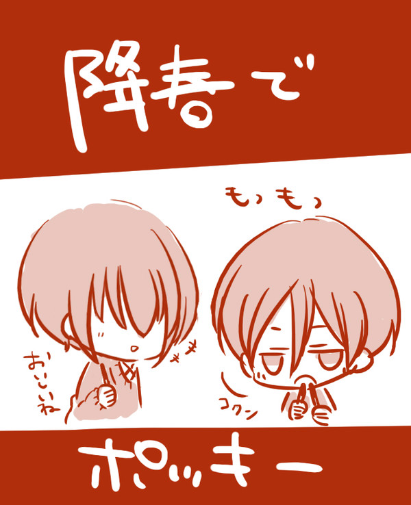 【降春】ポッキー【ダイヤのA】