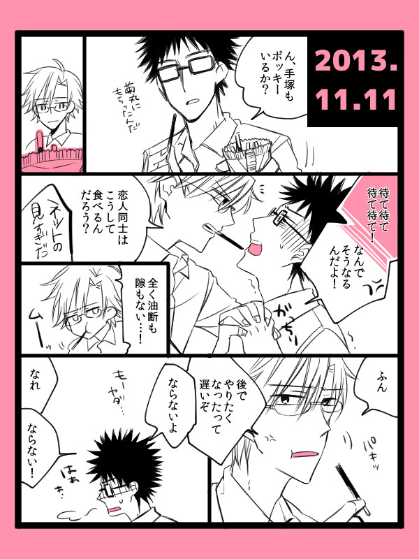 【腐】1111（塚乾）