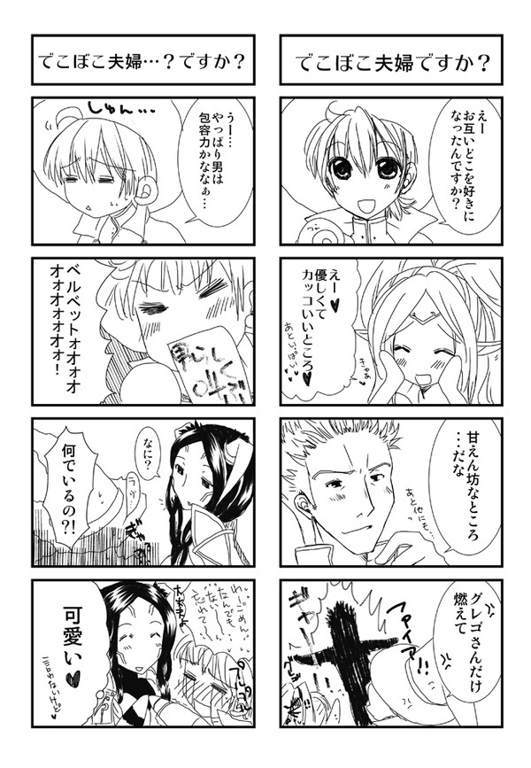 でこぼこ夫婦