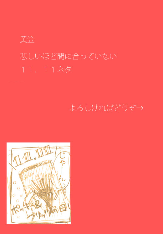 【腐】甘い期待は躊躇なくへし折る【黄笠】