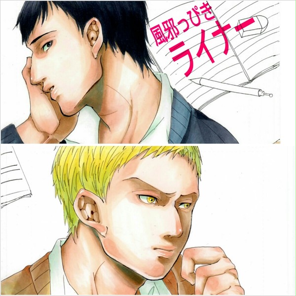 【進撃】ベルライ現パロショート漫画【※腐向け】