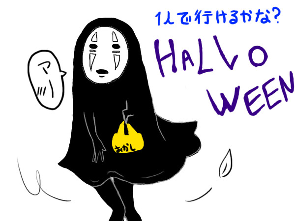 化装いらずのHALLOWEEN