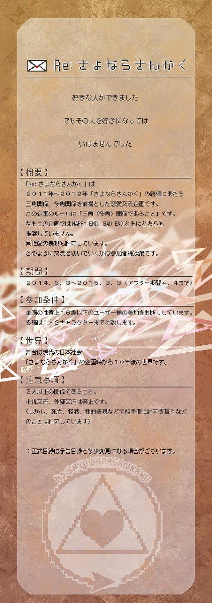 【企画予告】Re:さよならさんかく【開催決定】※11/14