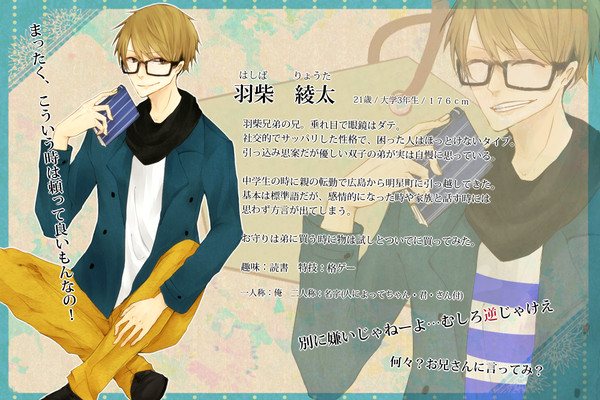 【恋結び】羽柴 綾太【成就】