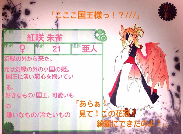 【幻緑】紅咲 朱雀【軍隊証】