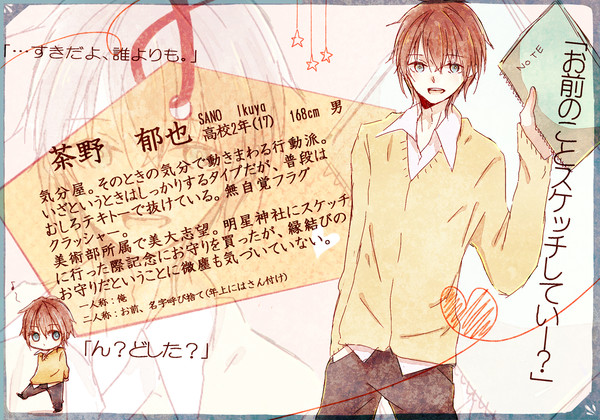 【恋結び】茶野 郁也【成就】