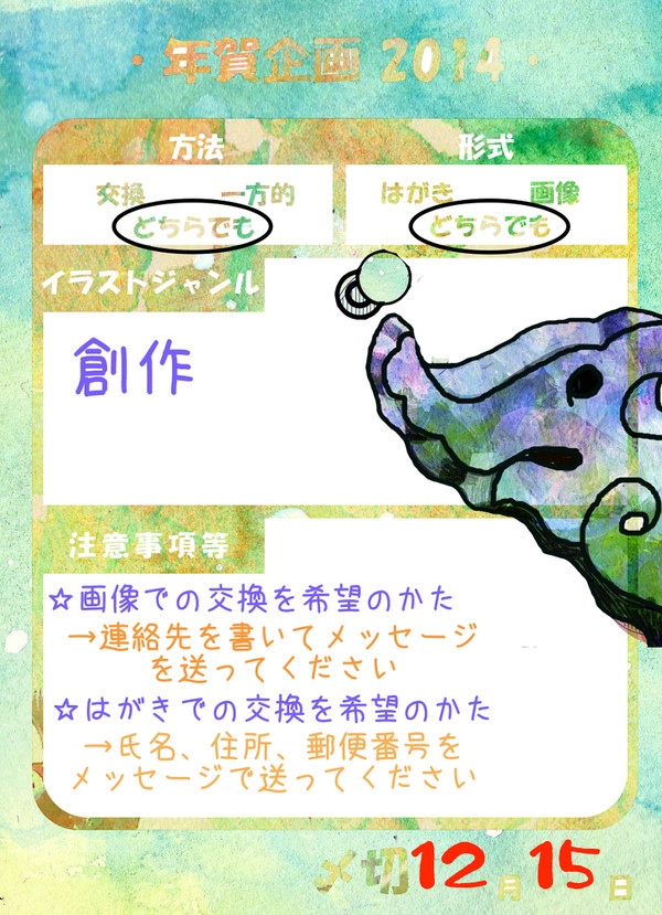 年賀状企画2014