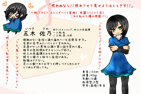 【恋結び】五木 佐乃【成就】