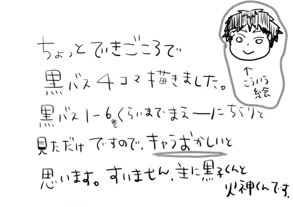 ばすけ