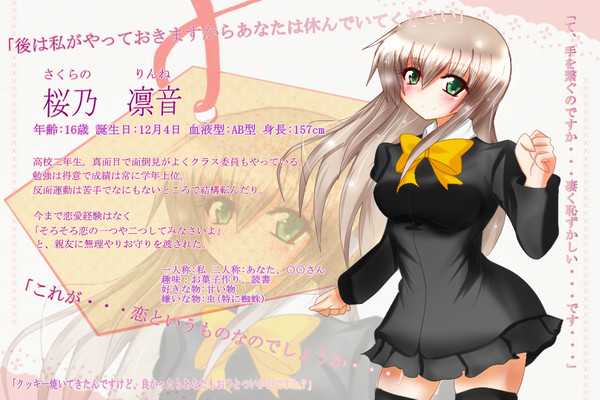 【恋結び】桜乃 凛音【未縁】