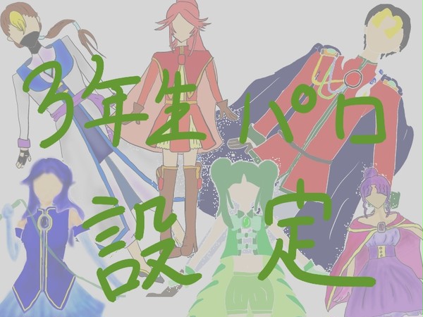 【RKRN】三年パロ設定