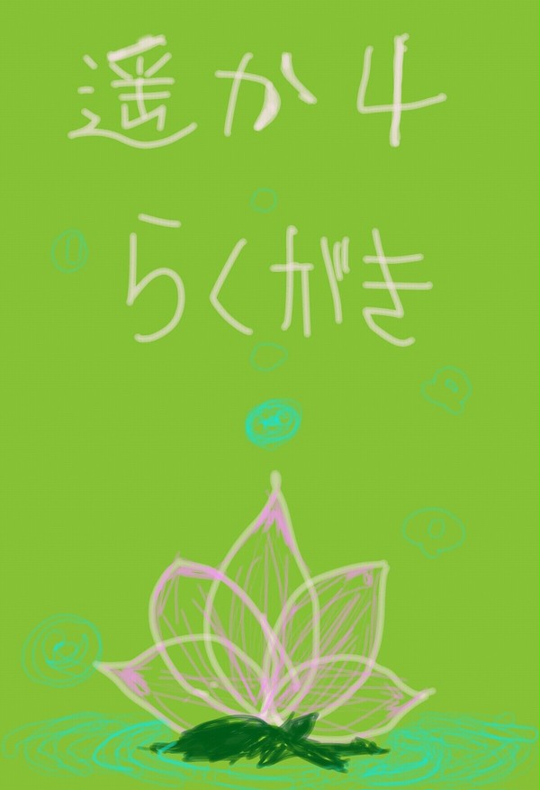 【遥か４】　色えんぴつ落書き